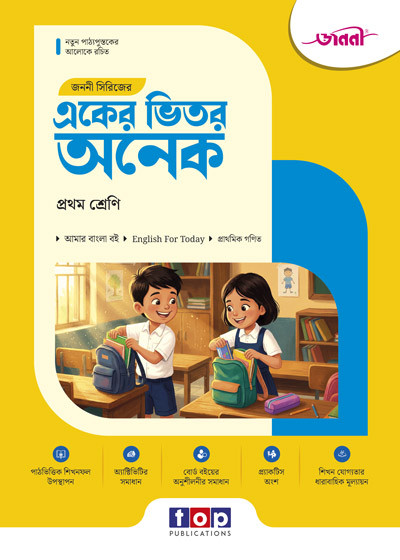 জননী সিরিজের একের ভিতর অনেক